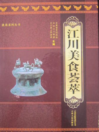 江川美食薈萃