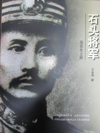 石頭將軍