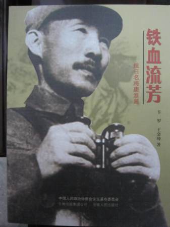鐵血流芳