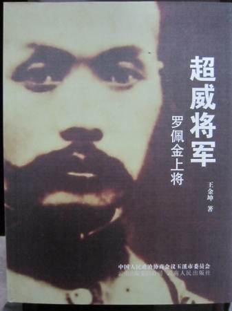 超威將軍