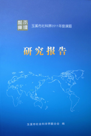 研究報告