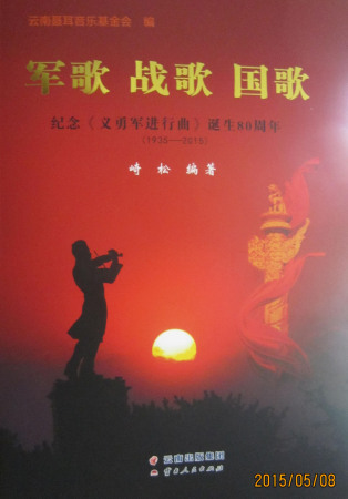 軍哥 戰歌 國歌